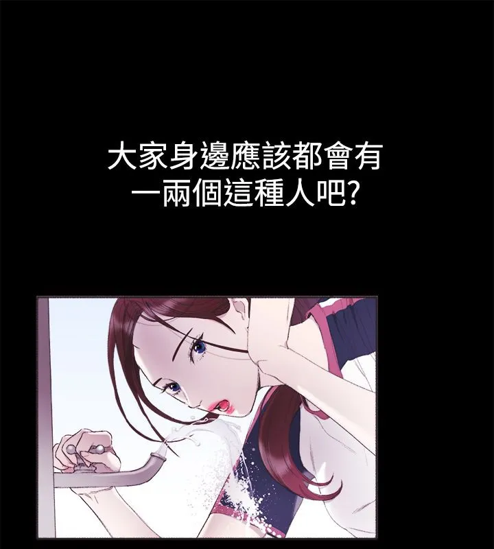 亲爱的,我劈腿了 第3话 第3页