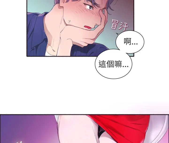 亲爱的,我劈腿了 第3话 第35页