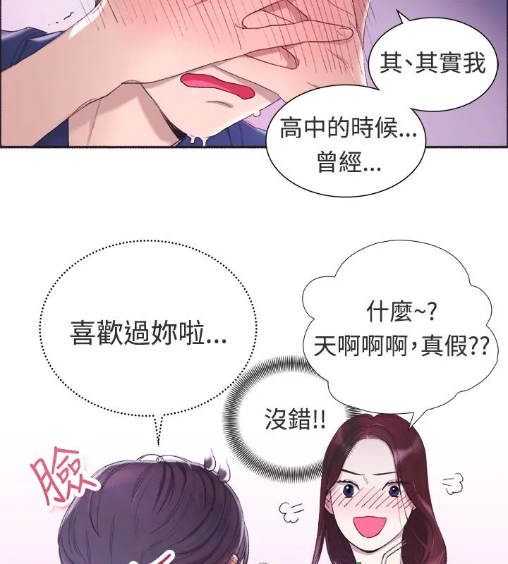 亲爱的,我劈腿了 第3话 第37页