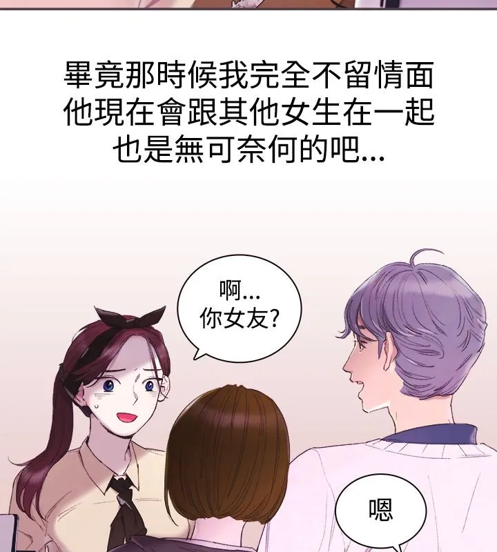 亲爱的,我劈腿了 第3话 第12页