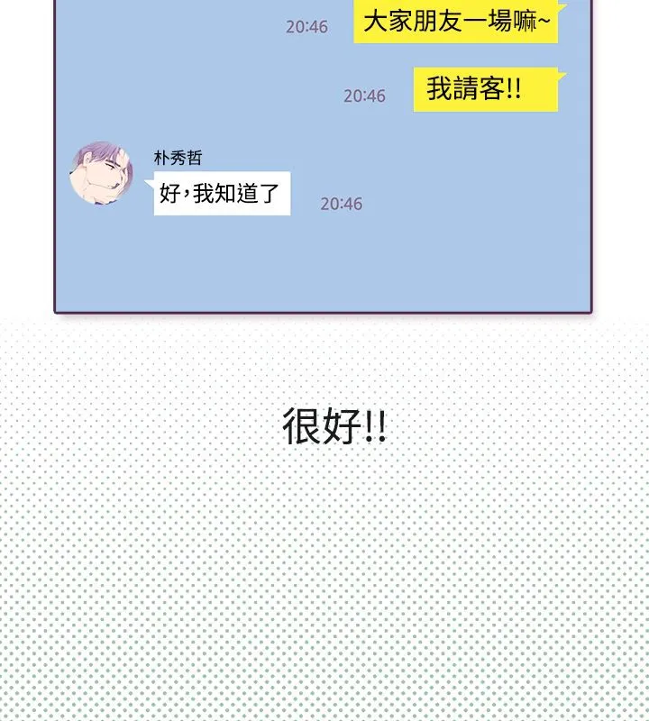 亲爱的,我劈腿了 第3话 第26页