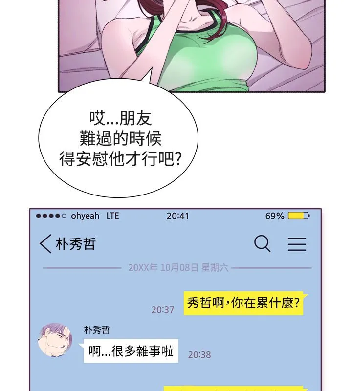 亲爱的,我劈腿了 第3话 第20页