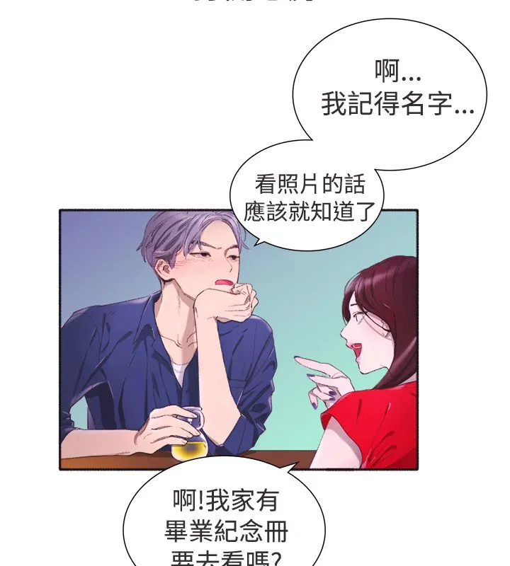 亲爱的,我劈腿了 第3话 第45页