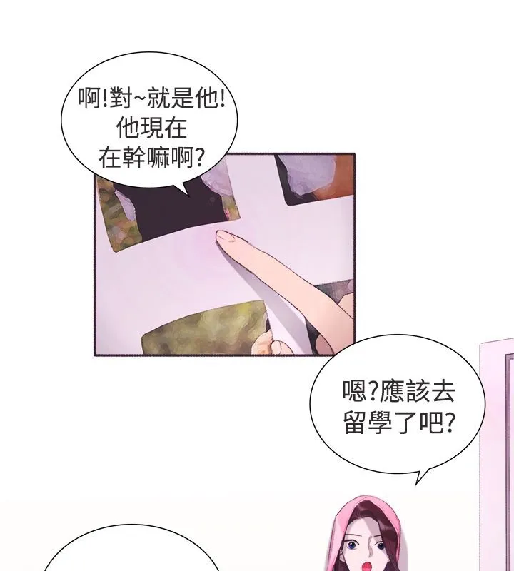 亲爱的,我劈腿了 第3话 第47页