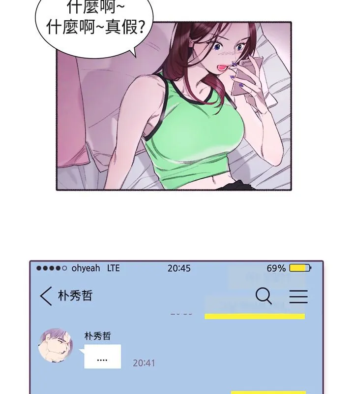 亲爱的,我劈腿了 第3话 第22页