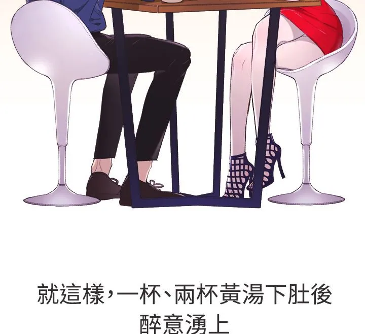 亲爱的,我劈腿了 第3话 第43页