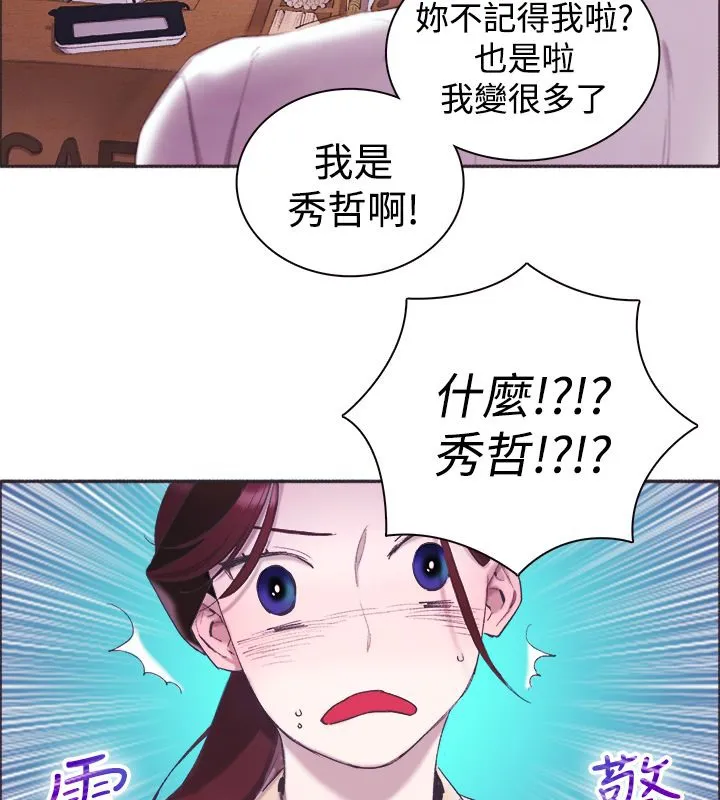 亲爱的,我劈腿了 第3话 第8页