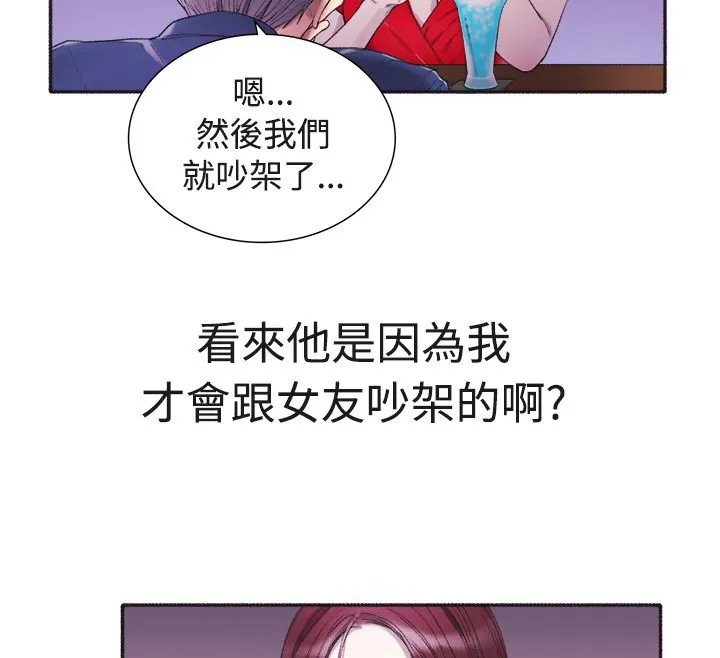 亲爱的,我劈腿了 第3话 第29页