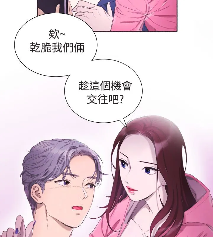 亲爱的,我劈腿了 第3话 第52页