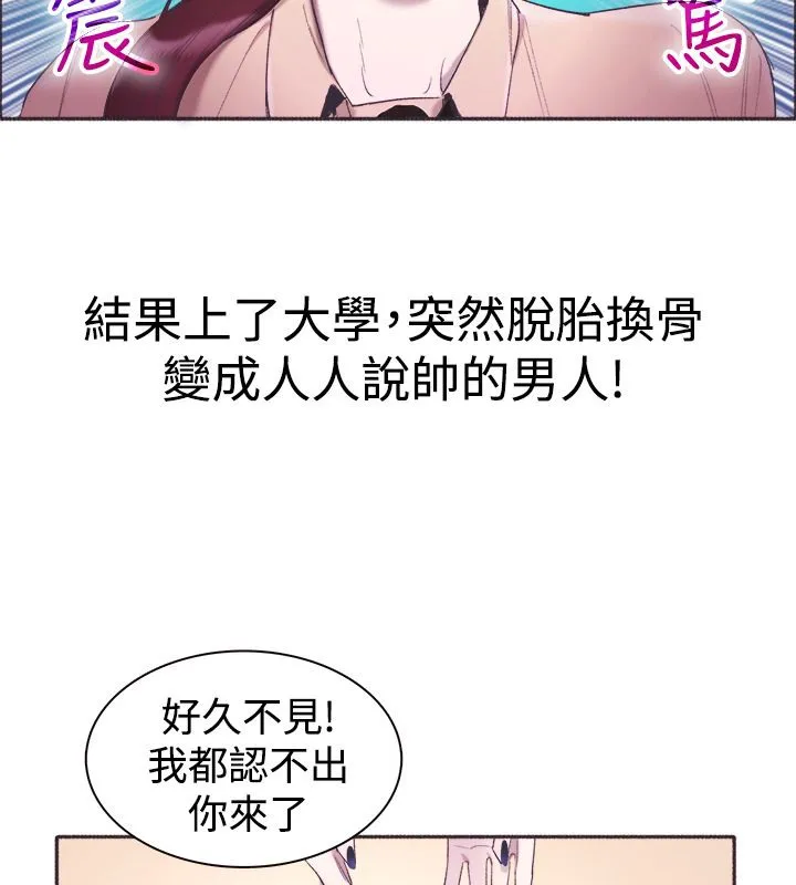 亲爱的,我劈腿了 第3话 第9页