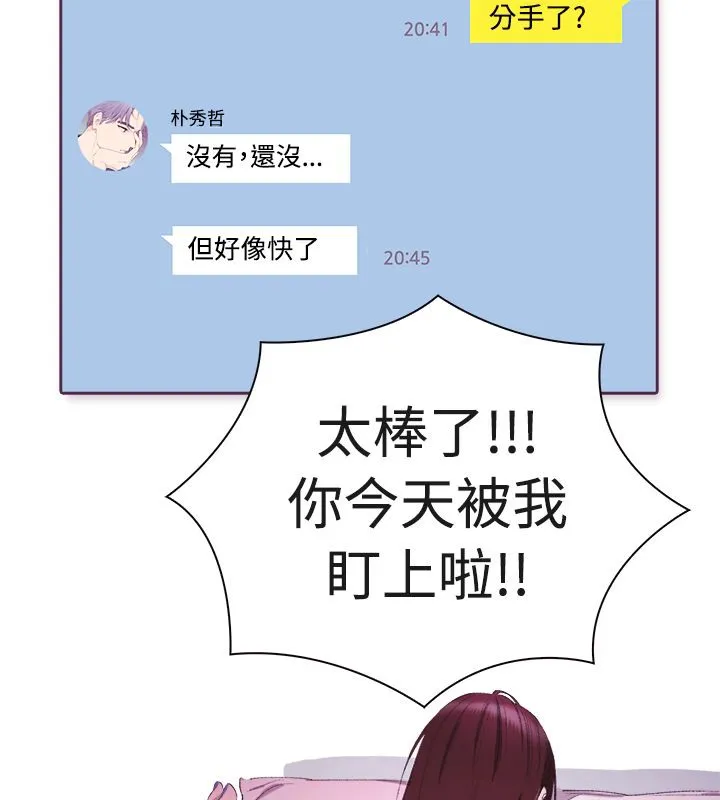 亲爱的,我劈腿了 第3话 第23页