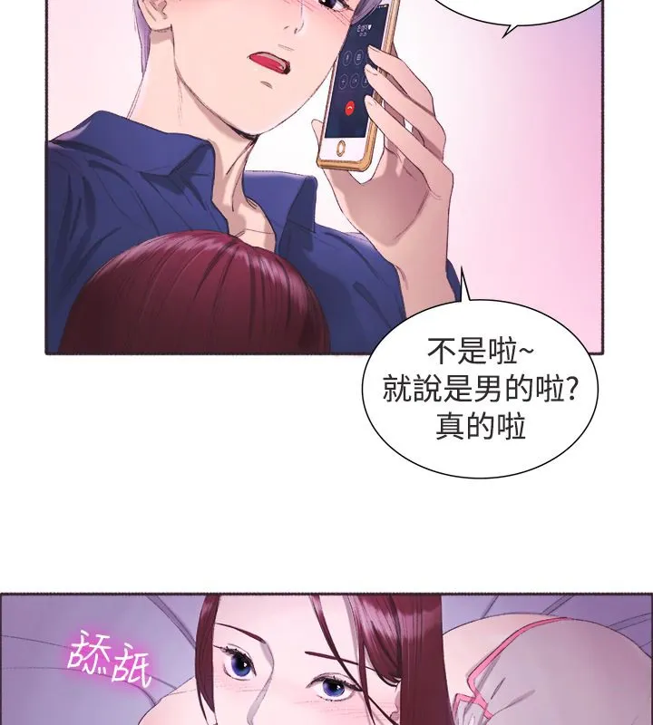 亲爱的,我劈腿了 第3话 第66页