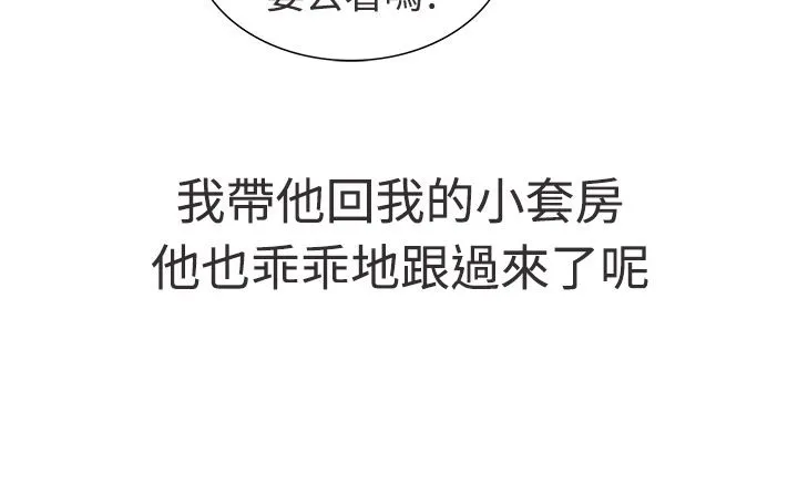 亲爱的,我劈腿了 第3话 第46页