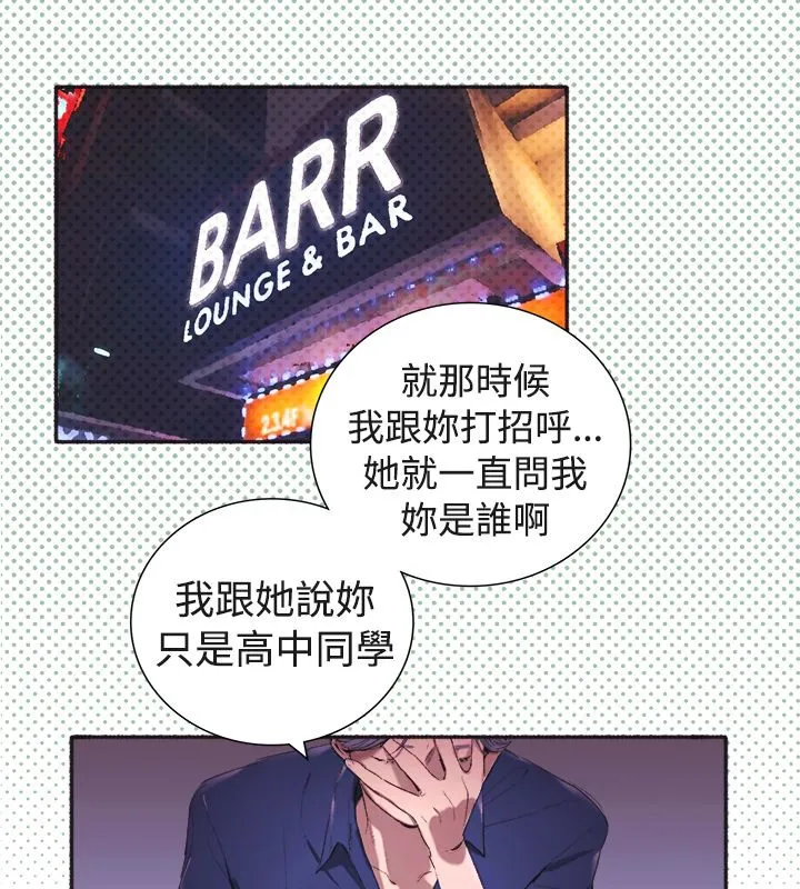 亲爱的,我劈腿了 第3话 第27页