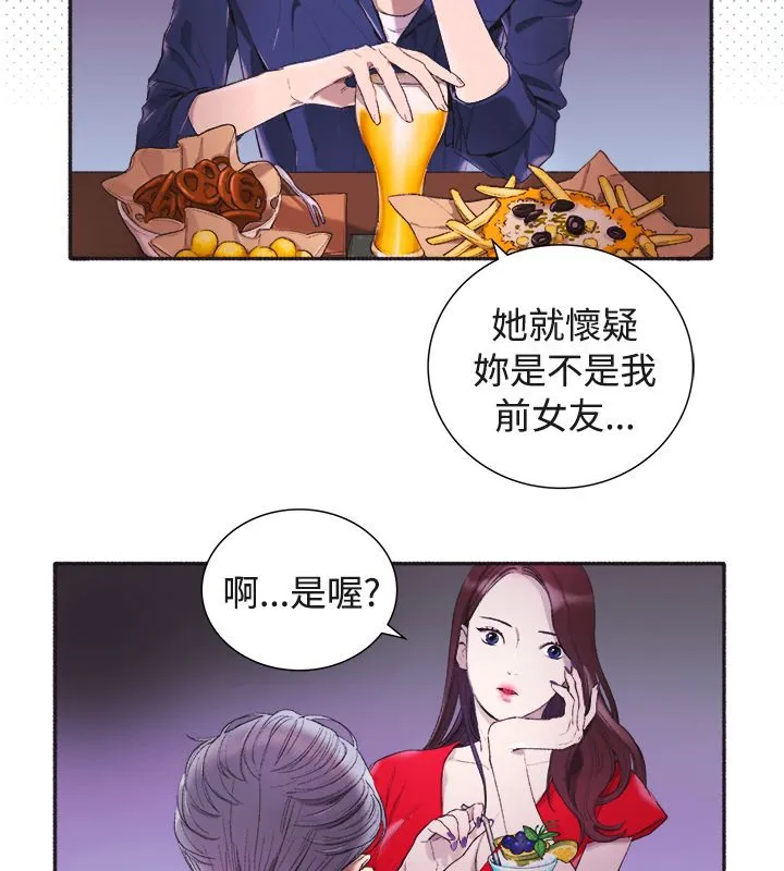 亲爱的,我劈腿了 第3话 第28页