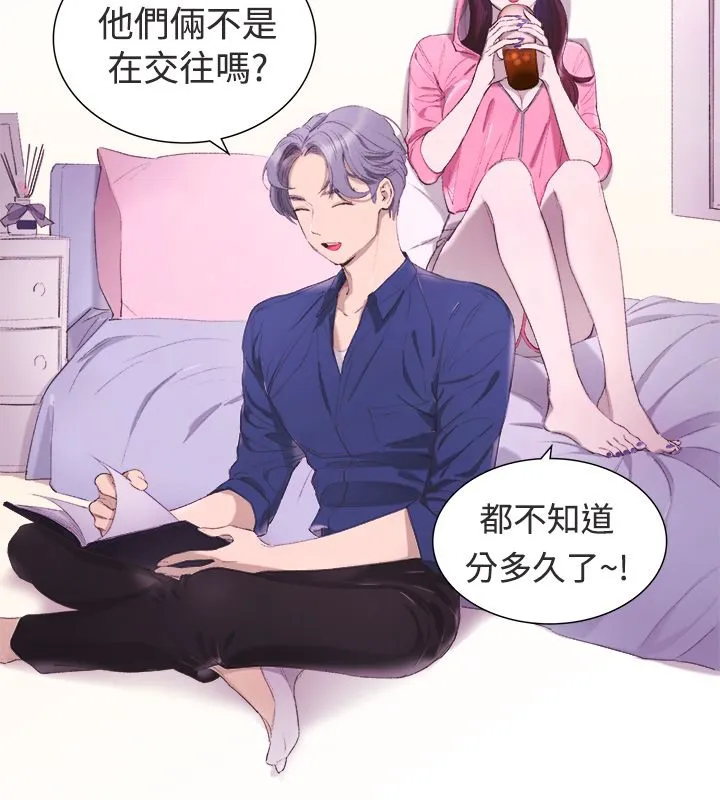 亲爱的,我劈腿了 第3话 第48页
