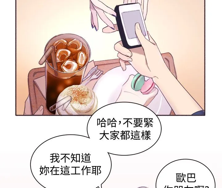 亲爱的,我劈腿了 第3话 第10页