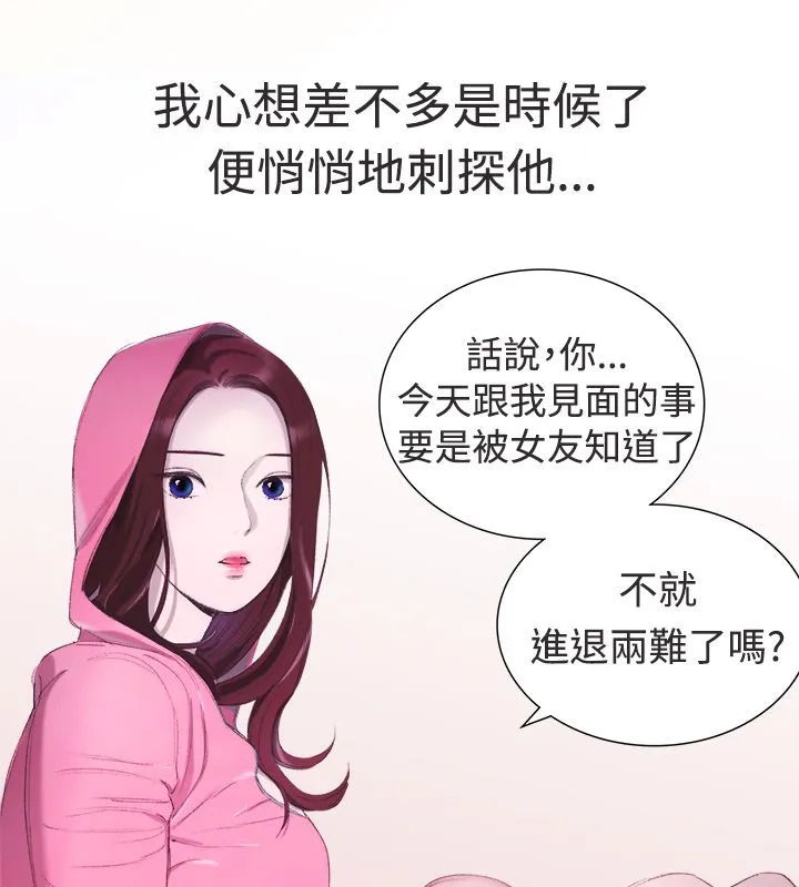 亲爱的,我劈腿了 第3话 第49页