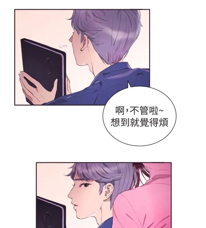 亲爱的,我劈腿了 第3话 第51页