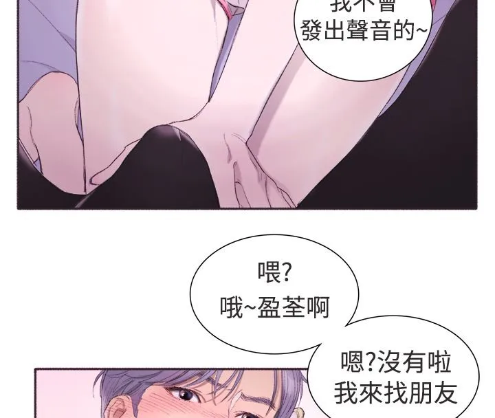 亲爱的,我劈腿了 第3话 第65页