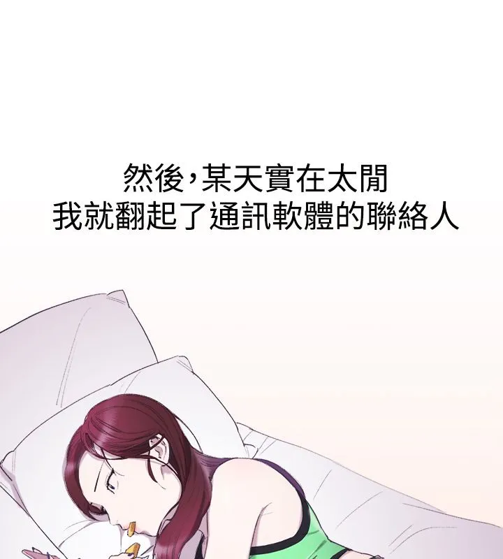 亲爱的,我劈腿了 第3话 第15页