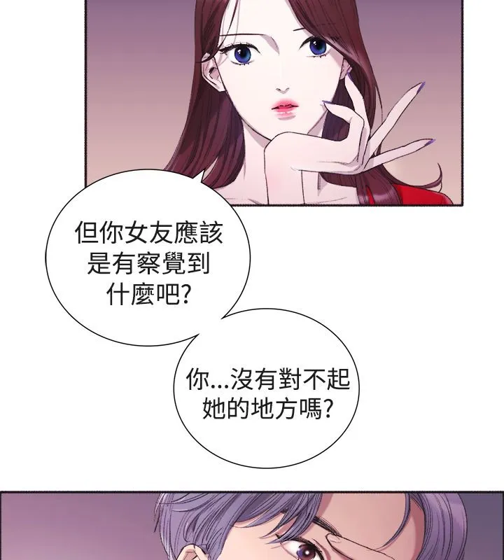 亲爱的,我劈腿了 第3话 第30页
