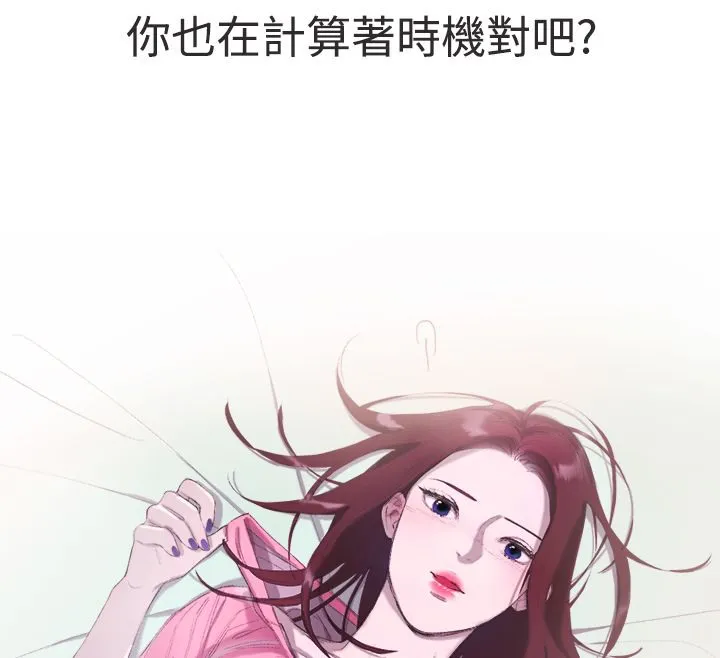 亲爱的,我劈腿了 第3话 第58页