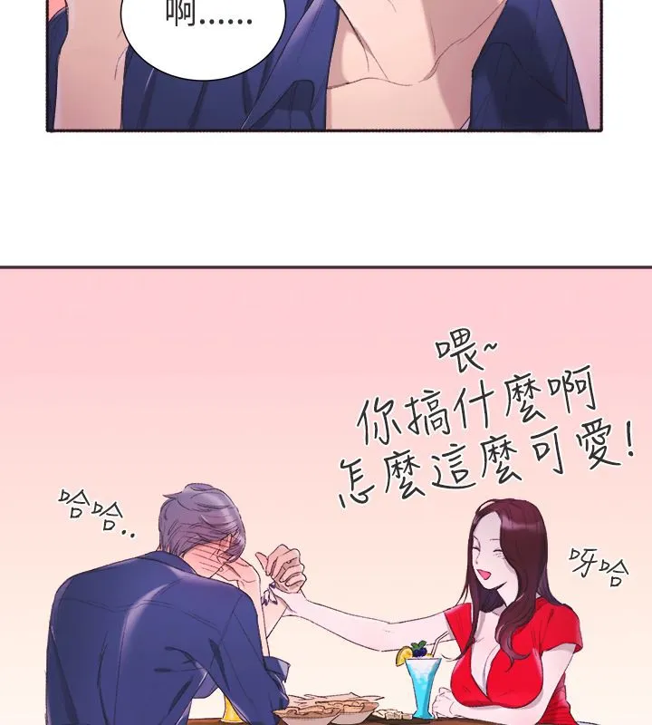 亲爱的,我劈腿了 第3话 第42页