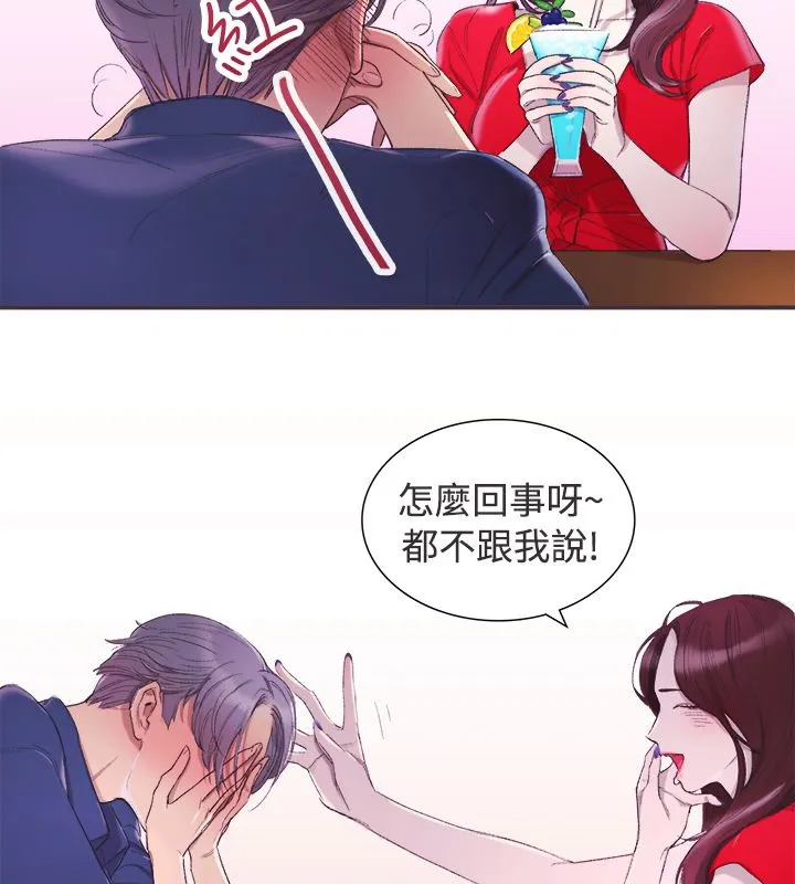 亲爱的,我劈腿了 第3话 第38页