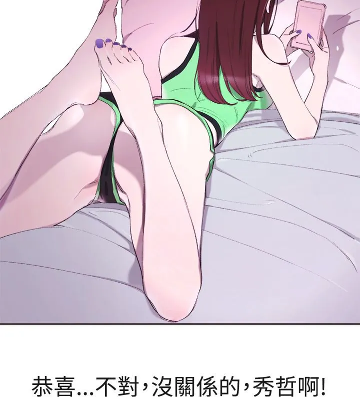 亲爱的,我劈腿了 第3话 第24页