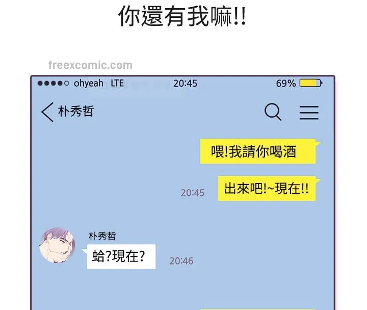 亲爱的,我劈腿了 第3话 第25页