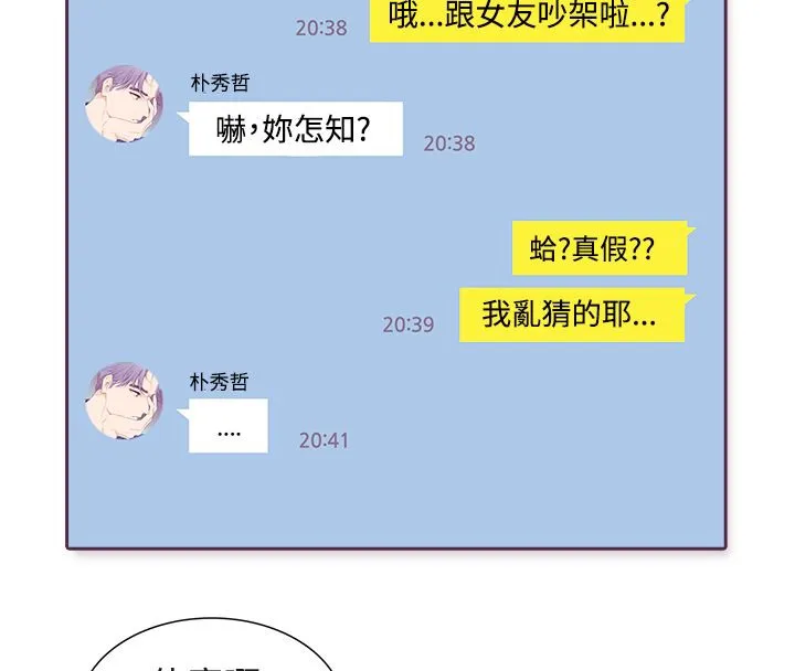 亲爱的,我劈腿了 第3话 第21页