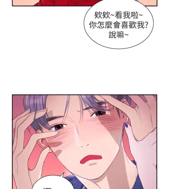 亲爱的,我劈腿了 第3话 第41页