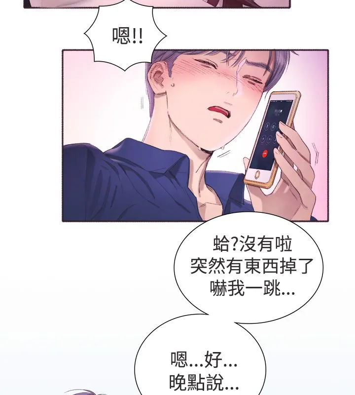 亲爱的,我劈腿了 第3话 第68页