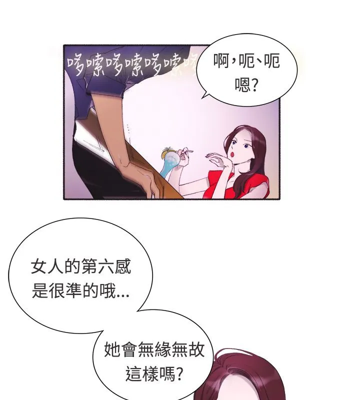 亲爱的,我劈腿了 第3话 第32页