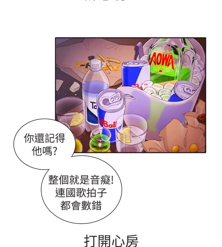 亲爱的,我劈腿了 第3话 第44页