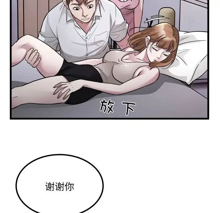 好运出租车 第21話 第32页