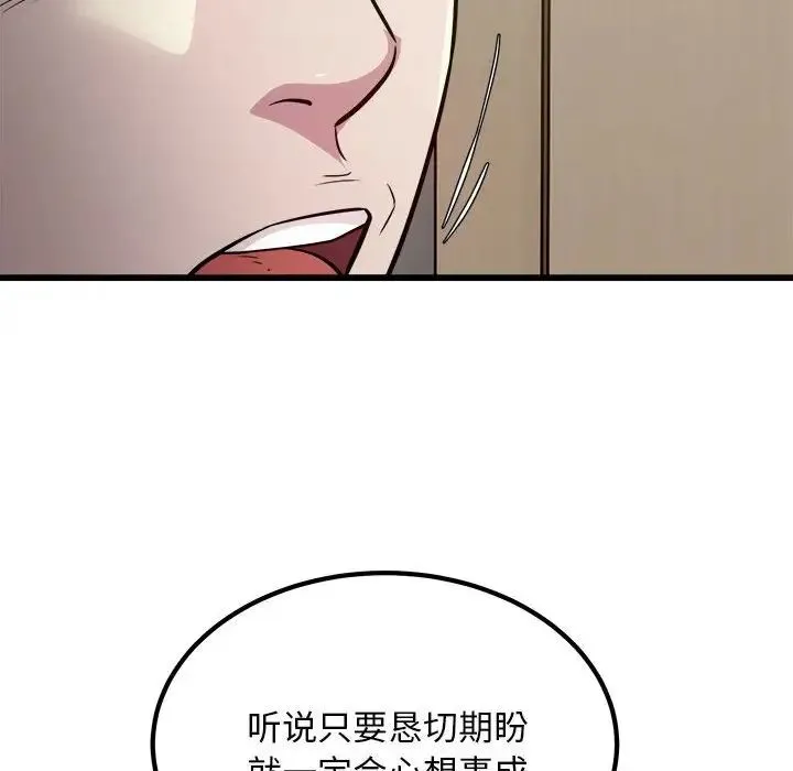 好运出租车 第21話 第68页