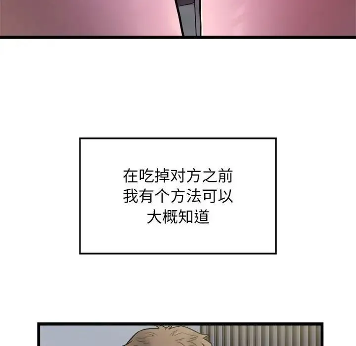 好运出租车 第21話 第41页
