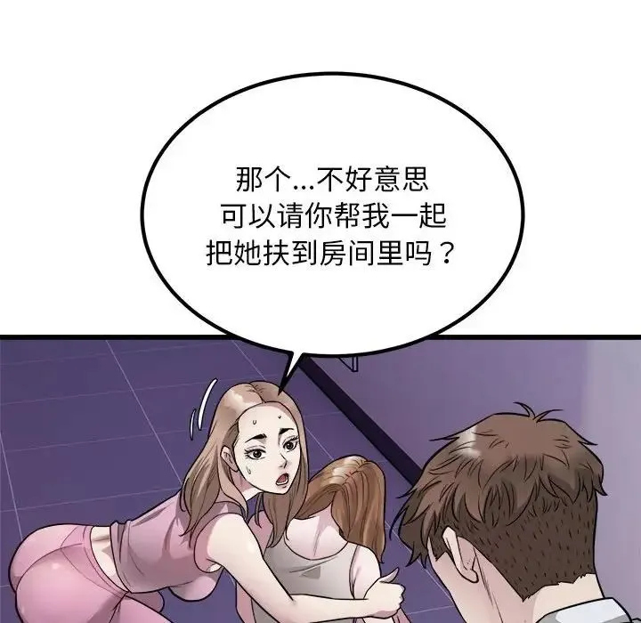 好运出租车 第21話 第27页