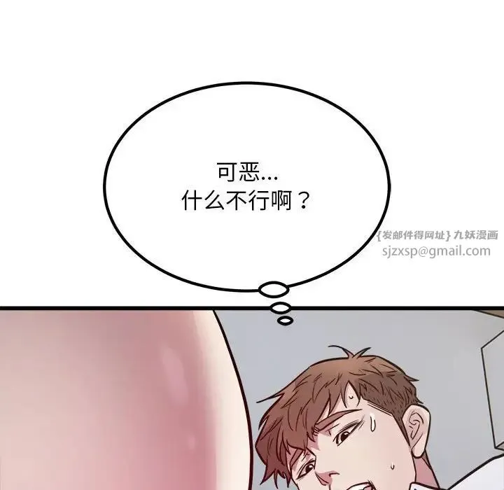 好运出租车 第21話 第99页
