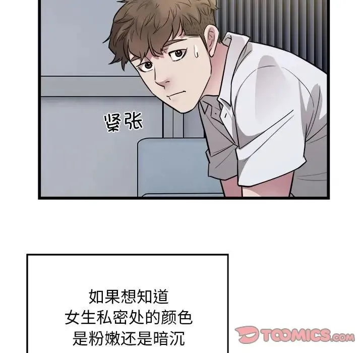 好运出租车 第21話 第42页