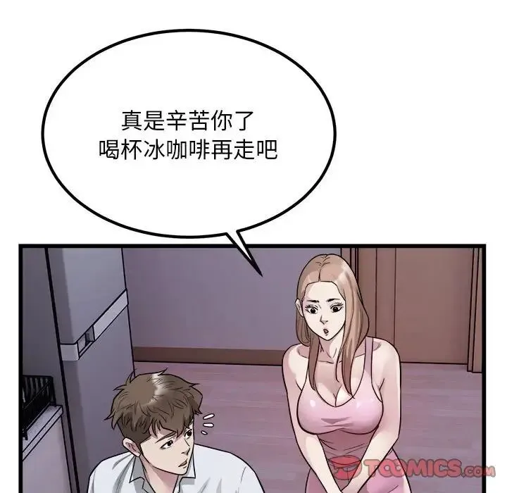 好运出租车 第21話 第34页