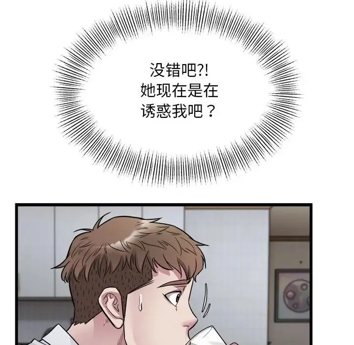 好运出租车 第21話 第61页