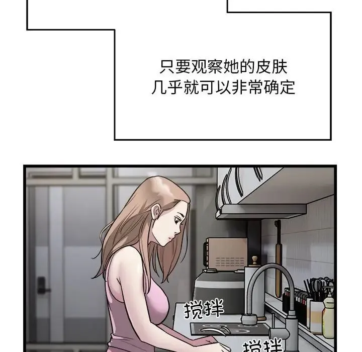 好运出租车 第21話 第43页