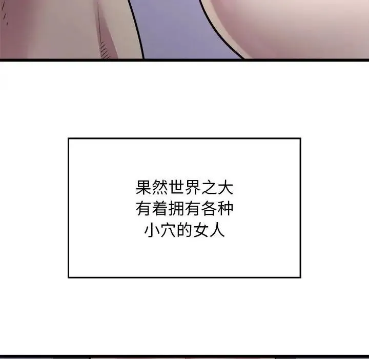 好运出租车 第21話 第88页
