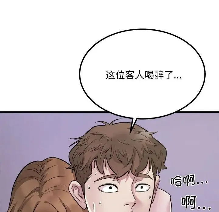 好运出租车 第21話 第20页