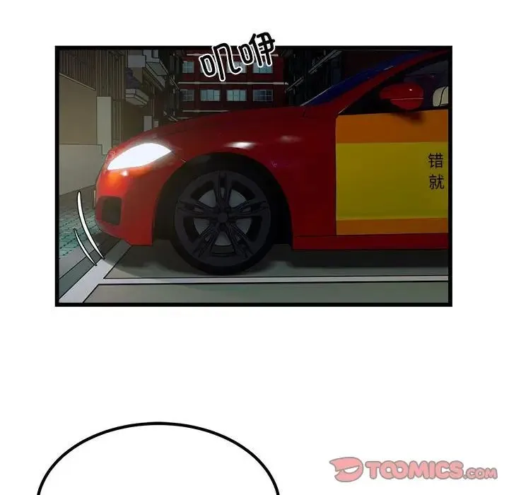 好运出租车 第21話 第6页
