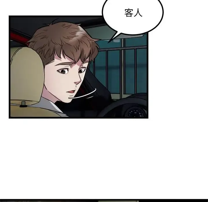 好运出租车 第21話 第8页