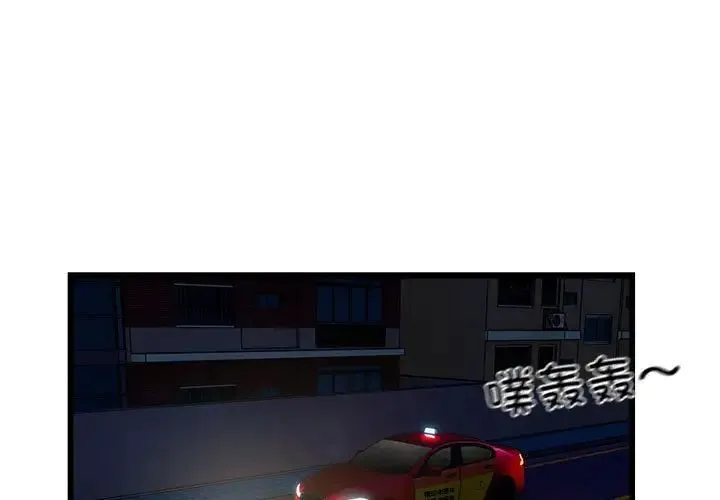好运出租车 第21話 第3页